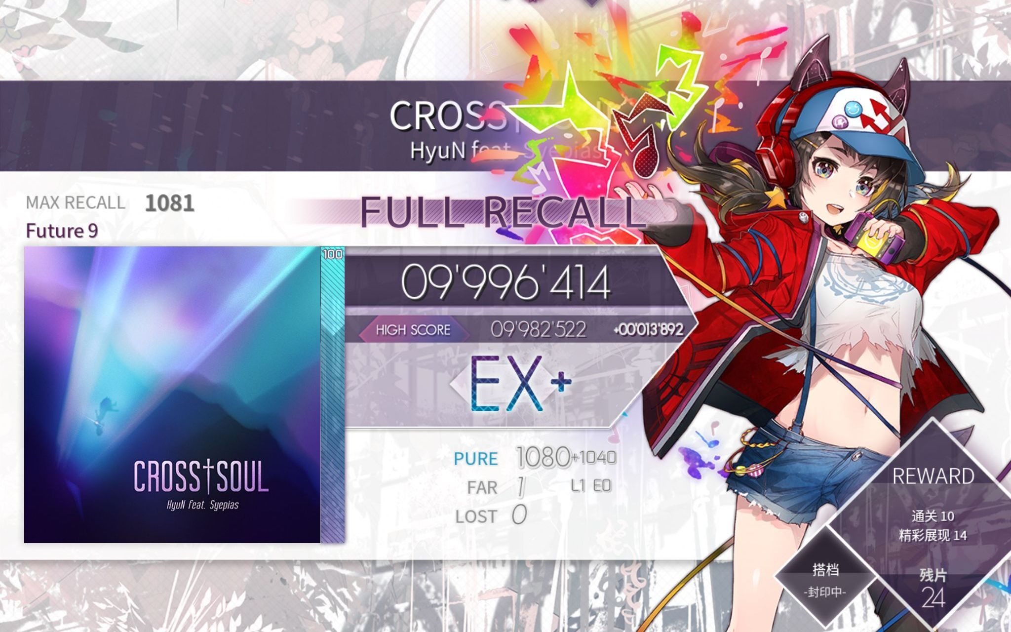 活动  「arcaea」cross69soul ftr 1-0 性元