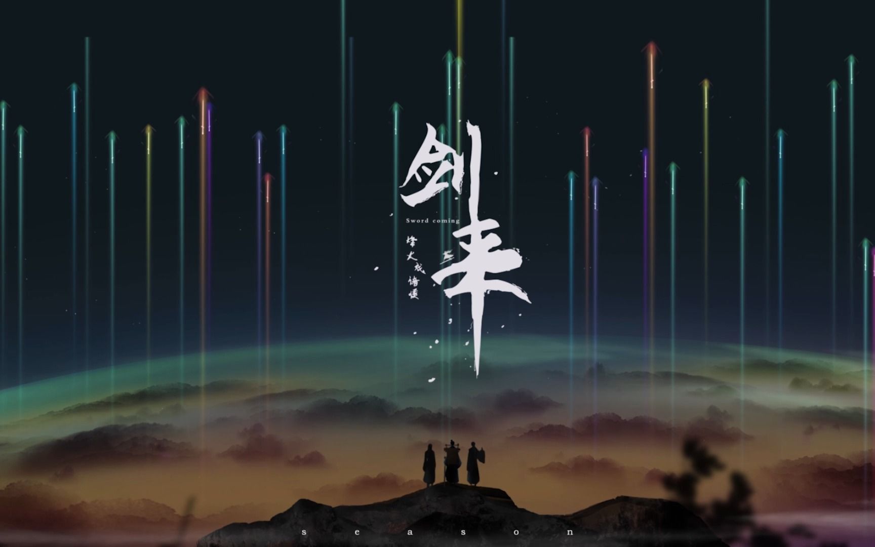 剑来之拍肩大帝陈灵均