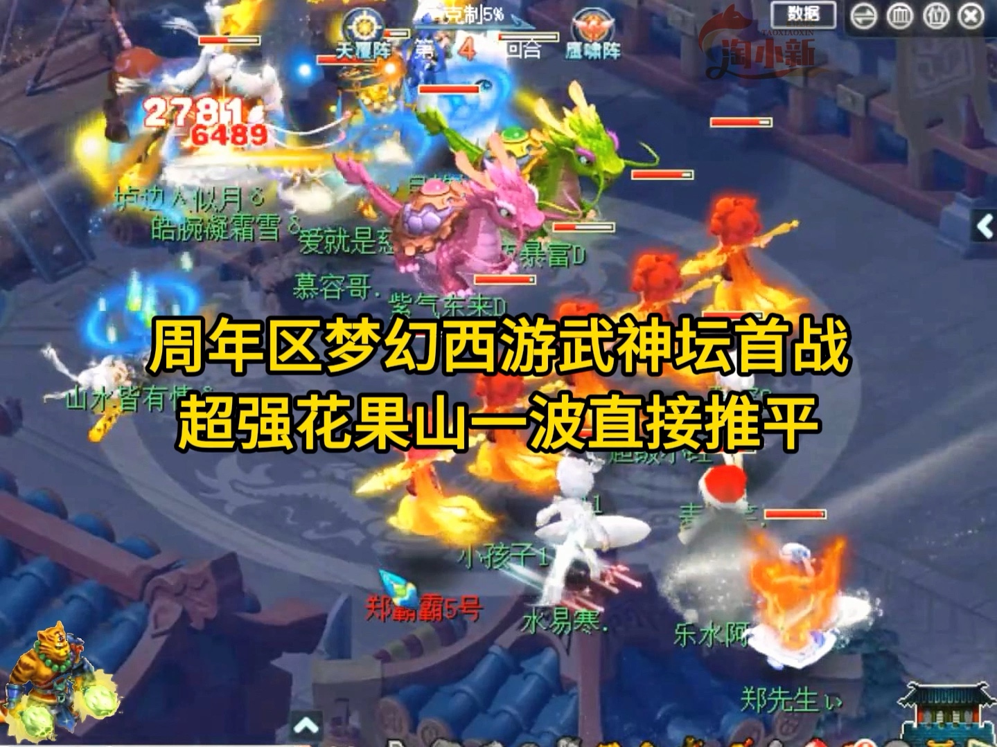周年区梦幻西游武神坛首战超强花果山一波直接推平