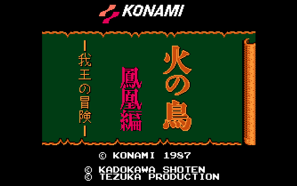 fc火之鸟实战一命通关