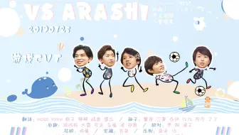 Arashi Baba嵐最弱王决定戦 哔哩哔哩 Bilibili