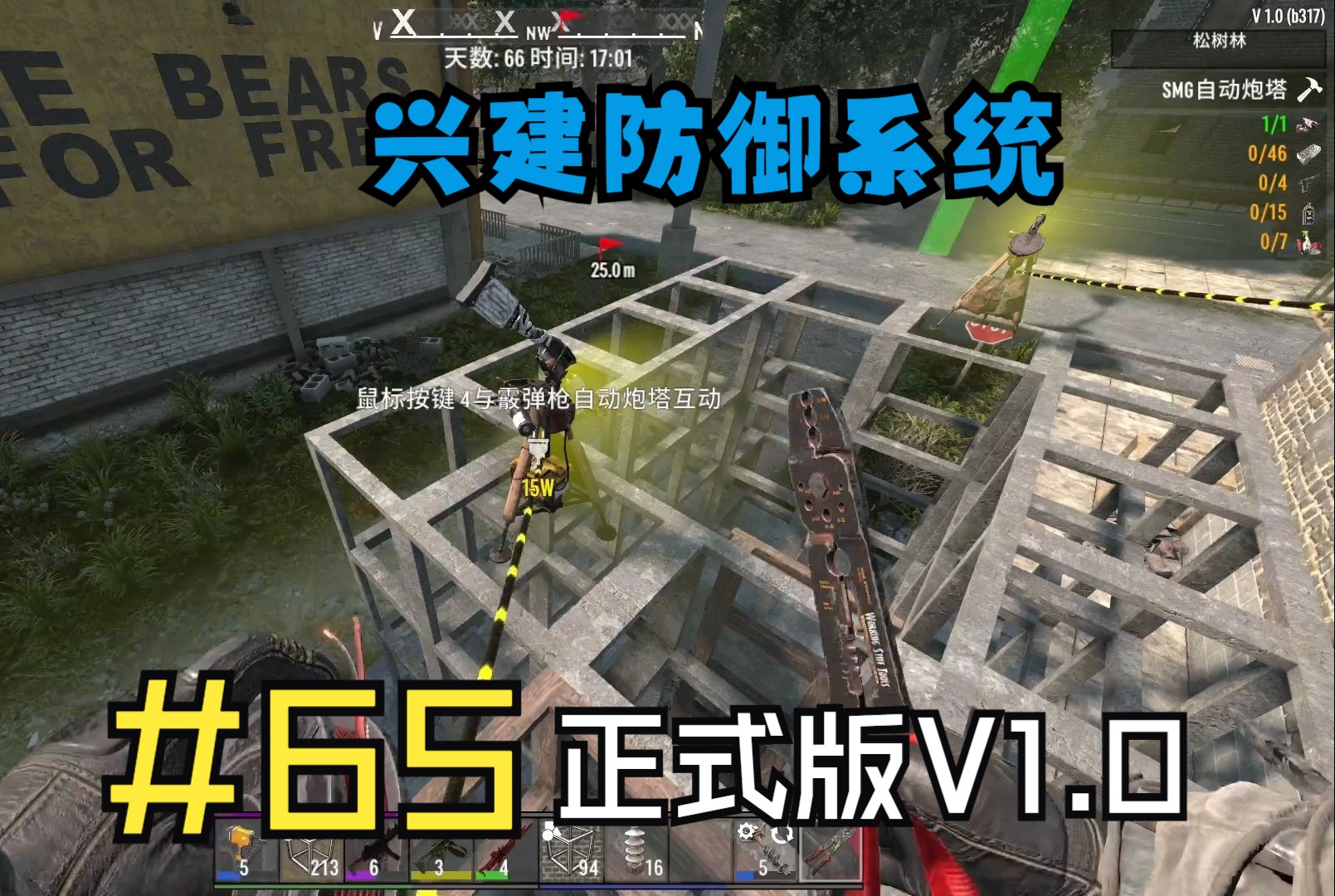 七日杀正式版#65兴建矿场并搭建防御系统