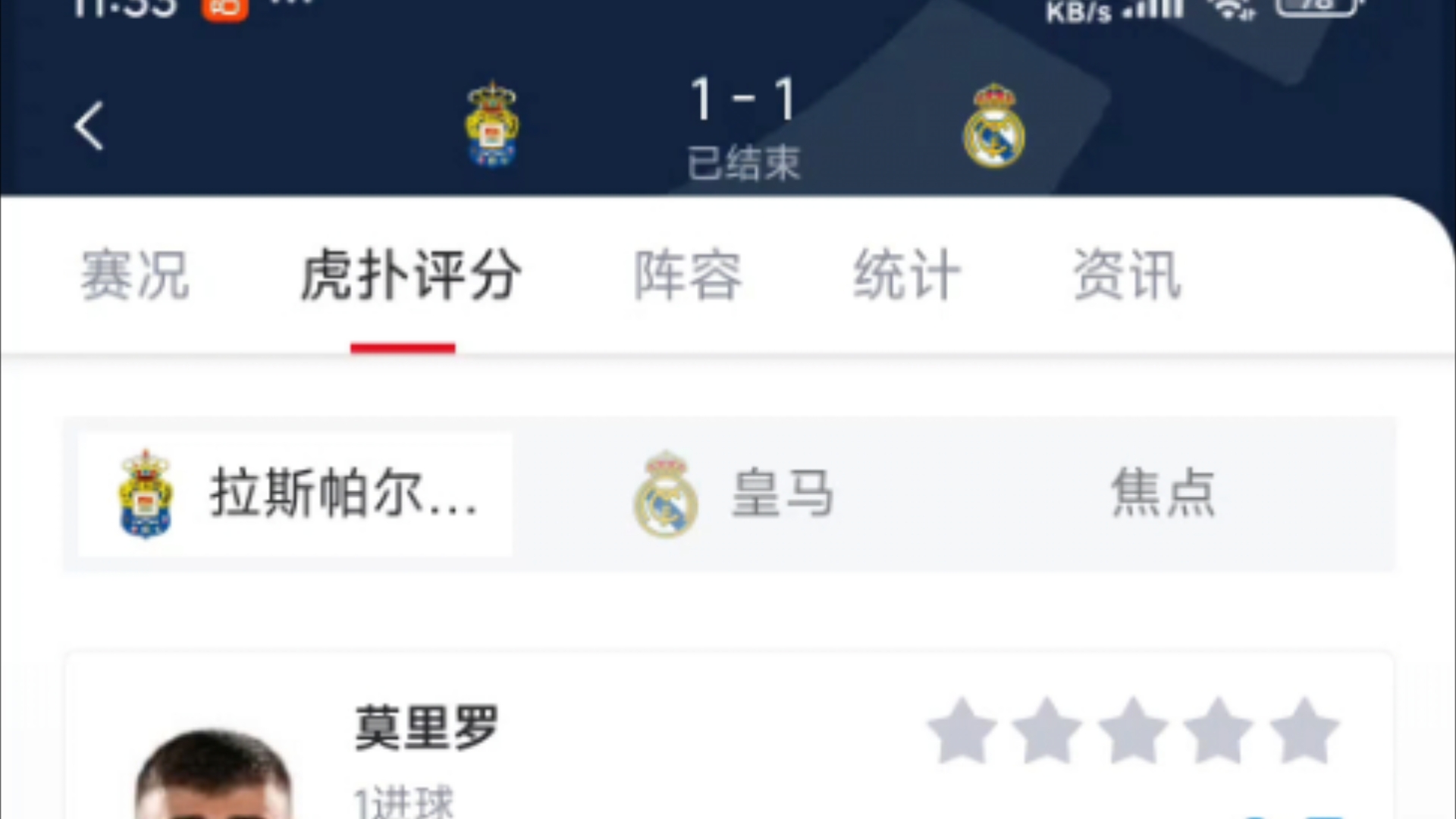 拉斯帕尔马斯11皇马,居勒尔造点熊皇进球虎扑评分哔哩哔哩bilibili