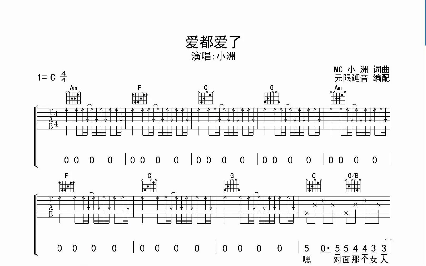 [图]爱都爱了，吉他谱，动态吉他谱，吉他弹唱谱，无限延音吉他