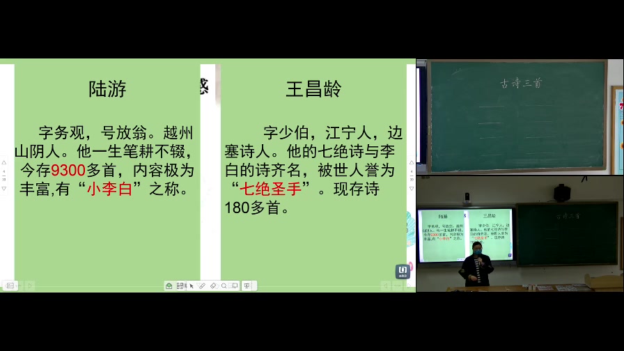 [图]人教版小学五年级语文《9.古诗三首（第一课时）》