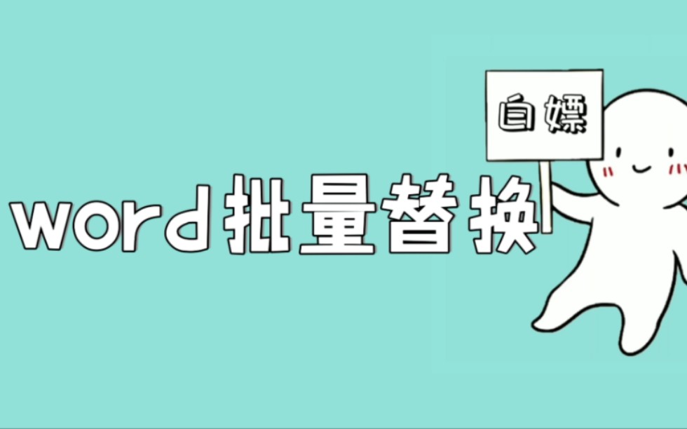 excel和word必学!10秒轻松制作上千个工牌哔哩哔哩bilibili