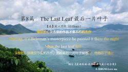 [图]第8篇 The Last Leaf 最后一片叶子