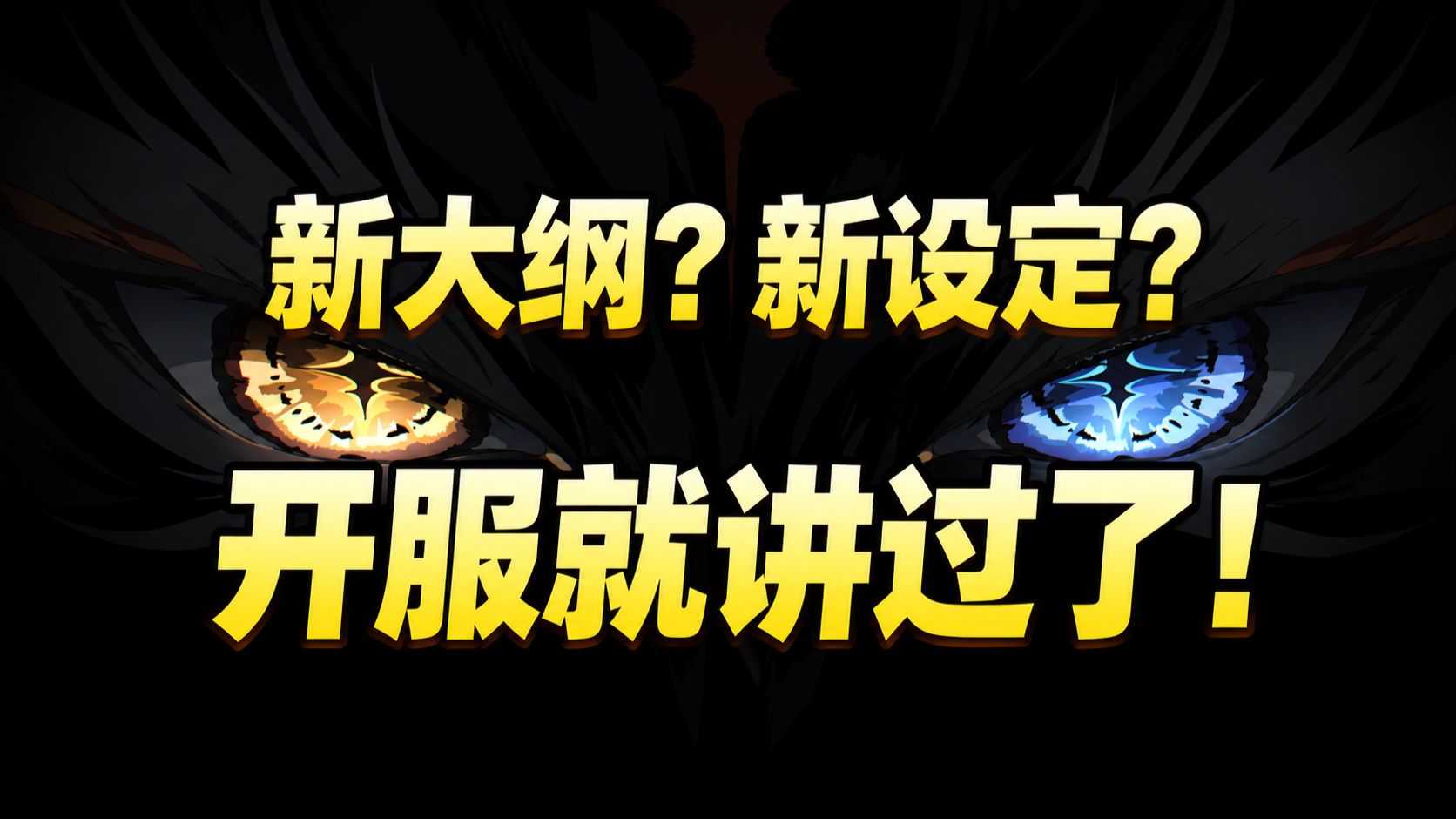 还在嗦大纲？开服就有伏笔了！鸣潮世界观PV串起两条开服暗线。