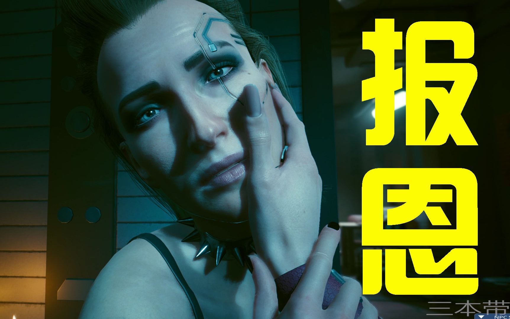 v 我的夜之城之王 赛博朋克2077拿货任务和斯托特好感刷满会发生什么