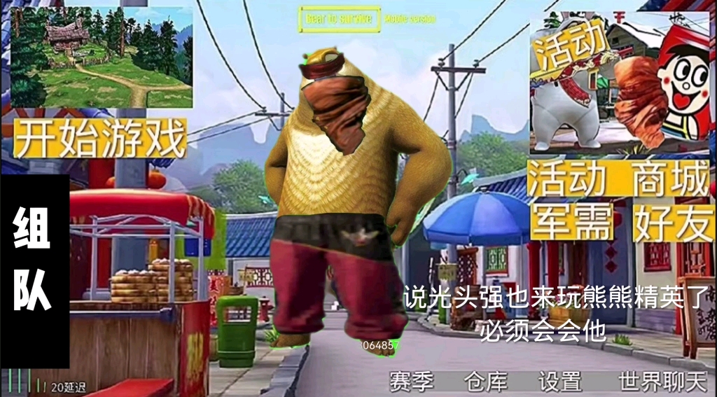 熊熊精英|第二期