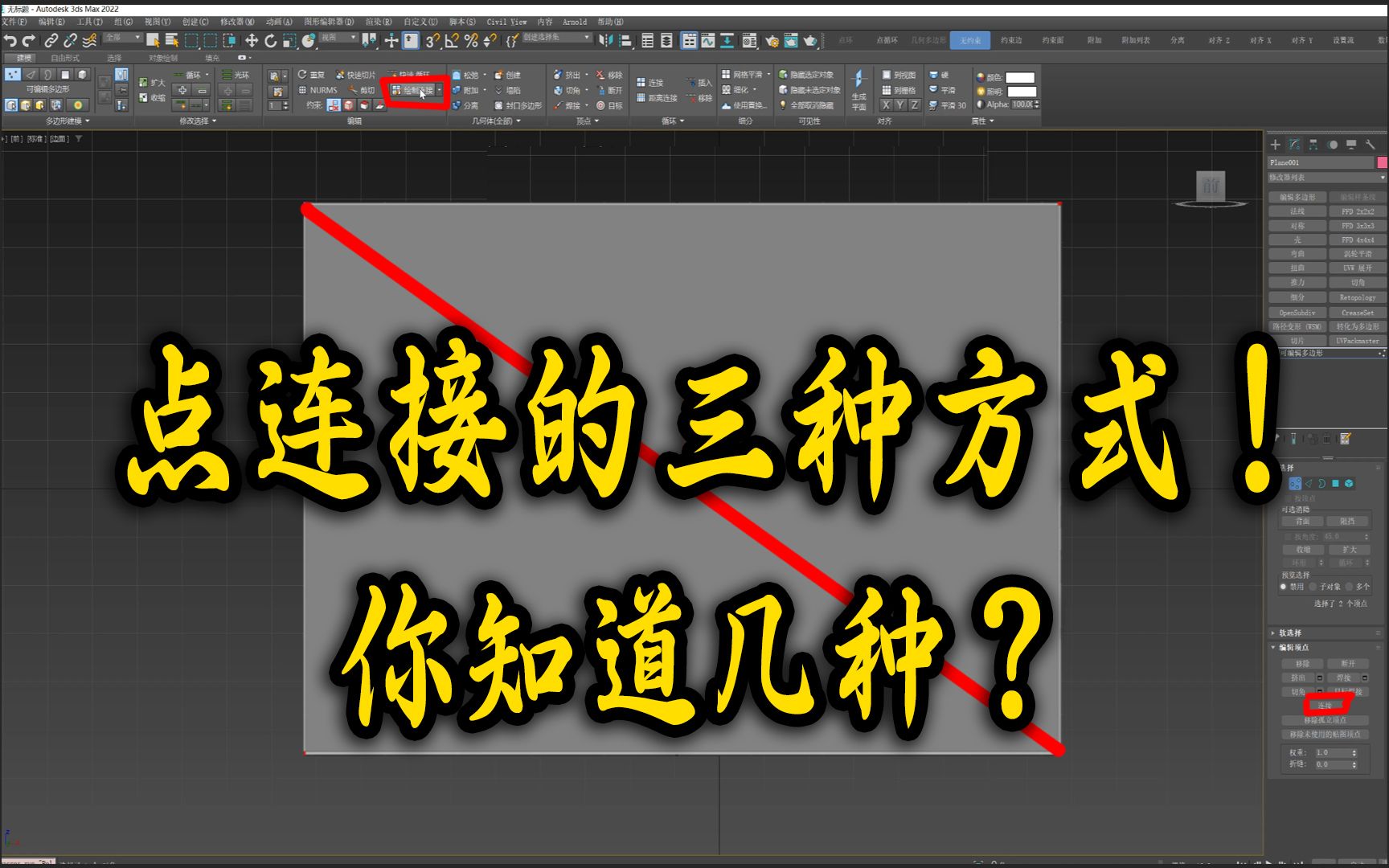 【3dmax 小知识】3dmax点连接的三种方法 你知道几种???哔哩哔哩bilibili