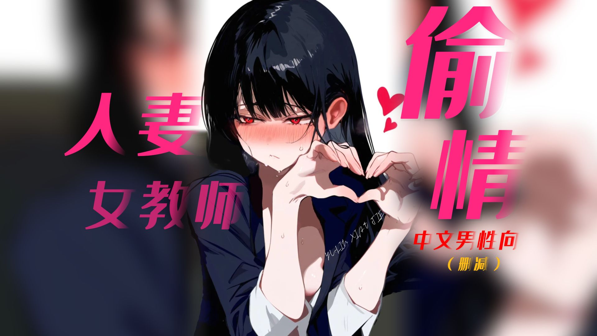 《极品班主任114》