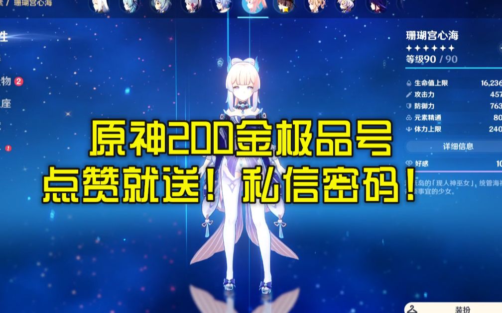 原神极品号点赞就送!