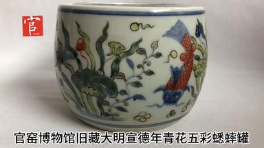 官窑博物馆旧藏大明宣德年青花五彩龙纹梅瓶_哔哩哔哩_bilibili
