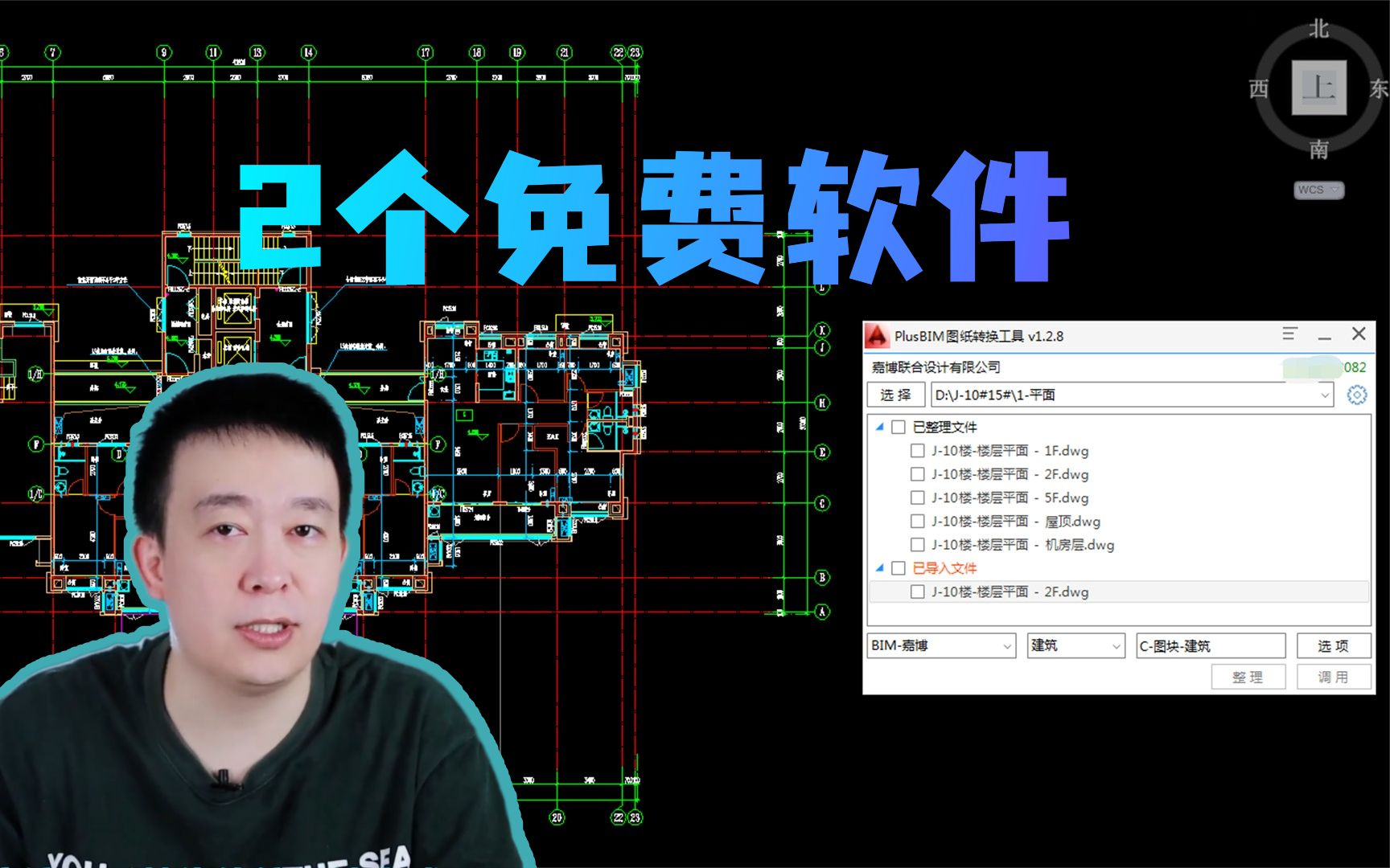 2个免费软件,接地气地解决BIM正向设计问题哔哩哔哩bilibili