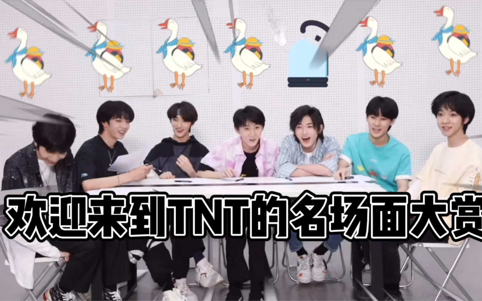 [时代少年团]百看不厌专属于少年们的名场面大赏!你值得拥有!