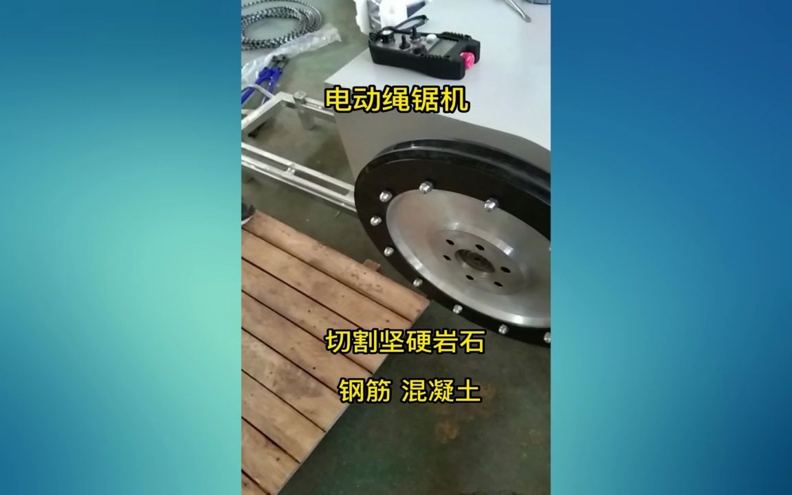 大理石金刚石绳锯 花岗岩金刚石绳锯 石材电动绳锯机