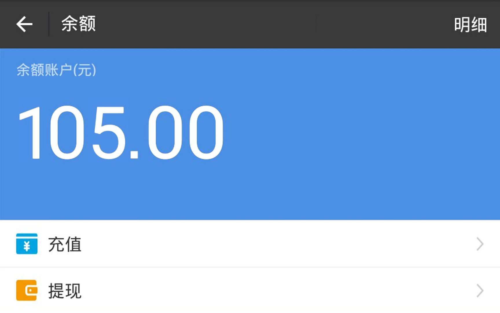 [图]余 额 105 块 的 你