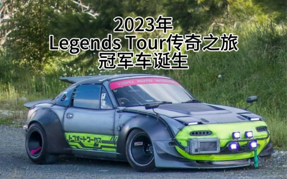 [图]明年最期待的风火轮普卡小车！2023年Legends Tour传奇之旅冠军车：马自达mx5