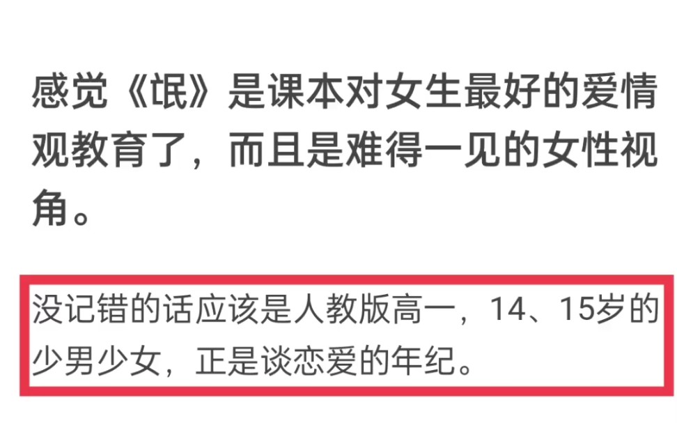 高中语文将《国风ⷥ멣ŽⷮŠ氓》编入教材有什么意义?哔哩哔哩bilibili