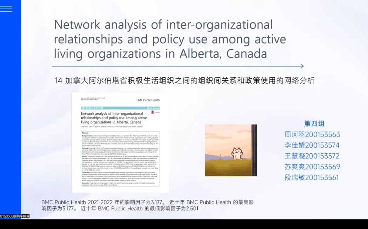 20hr1 第四组 加拿大阿尔伯塔省积极生活组织之间的组织间关系和政策使用的网络分析哔哩哔哩bilibili