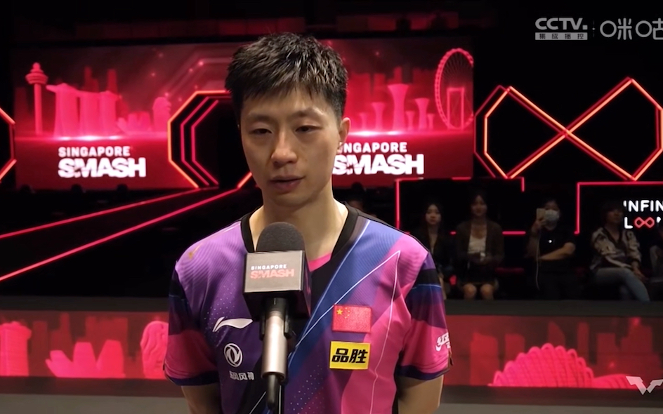 「新加坡大满贯」马龙十六强获胜场内采访