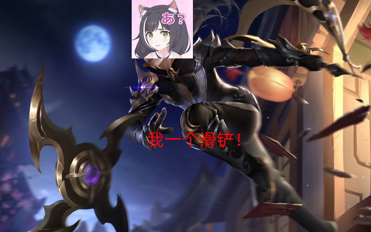 艾瑞莉娅我一个滑铲