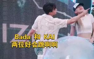 下载视频: Bada Lee &KAI超绝双人舞，bada和真男友都没这样的互动啊啊！我要闹了我要醋了，高手过招