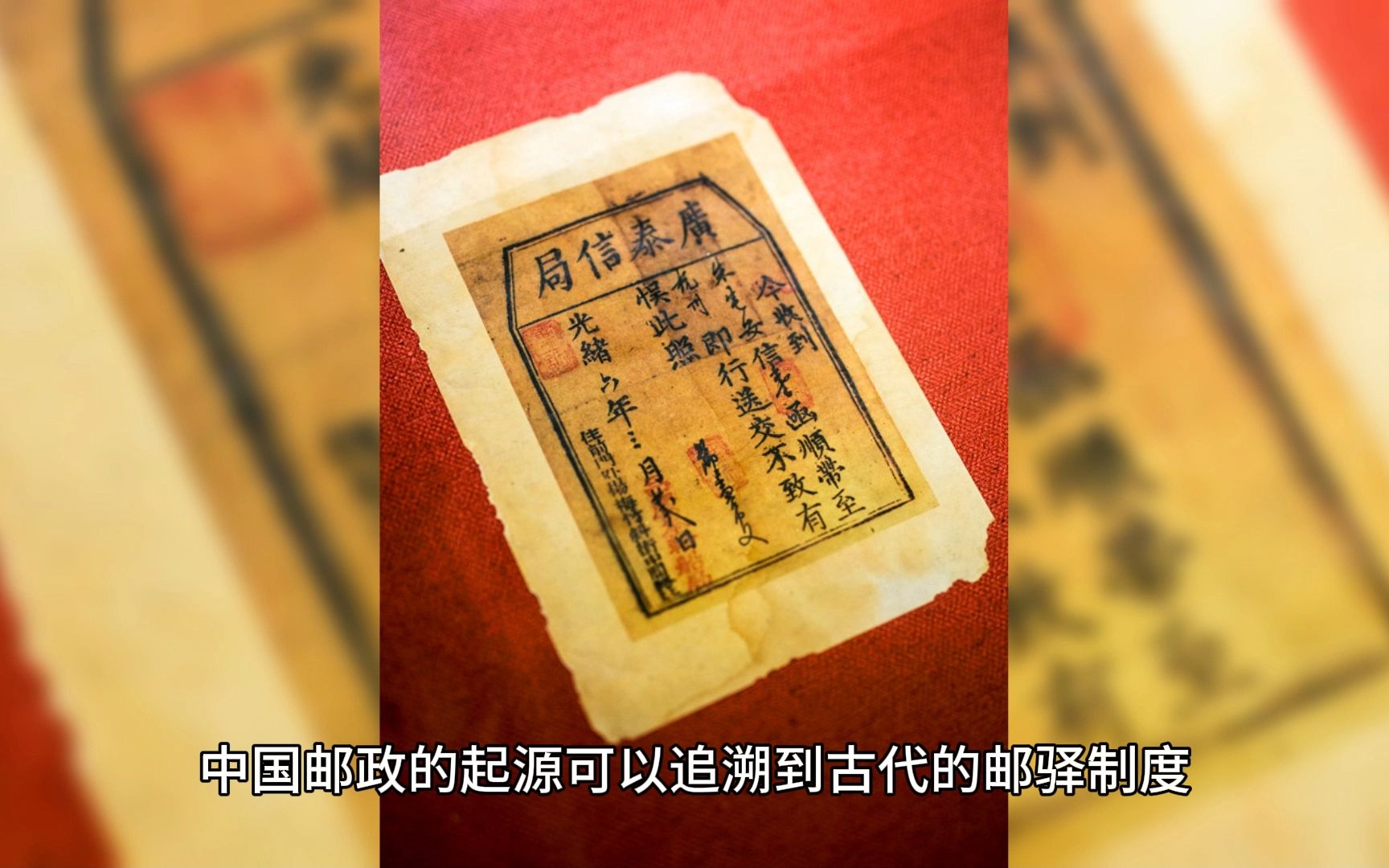 古代邮政行业的演变