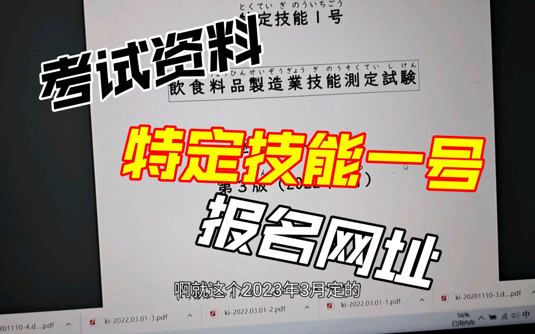 日本特定技能一号考试资料及报名网址,有需要的可以看看哔哩哔哩bilibili