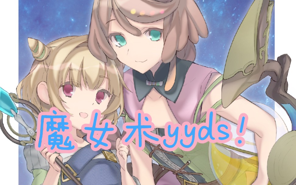 活动作品魔女术反杀青眼双爆裂龙魔女工坊