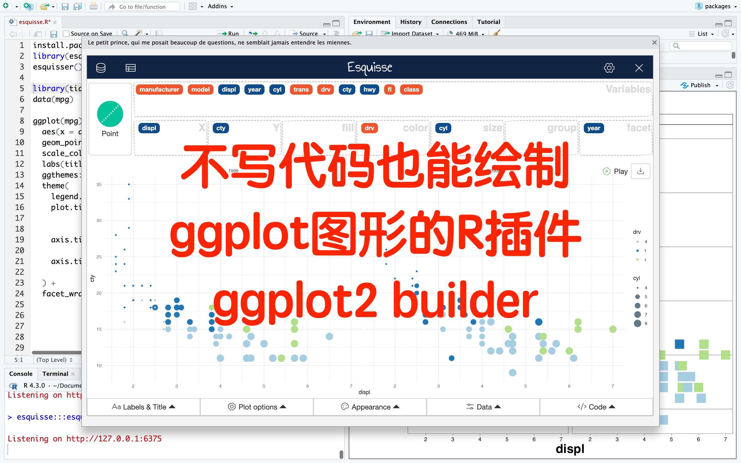 不写代码也能绘制ggplot图形的R插件 ggplot2 builder哔哩哔哩bilibili