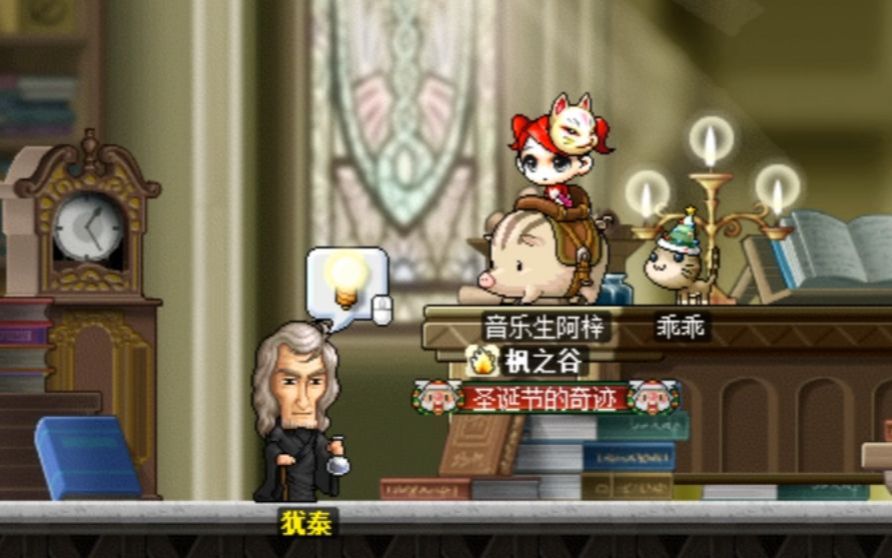 [图]MapleStory 犹泰的委托