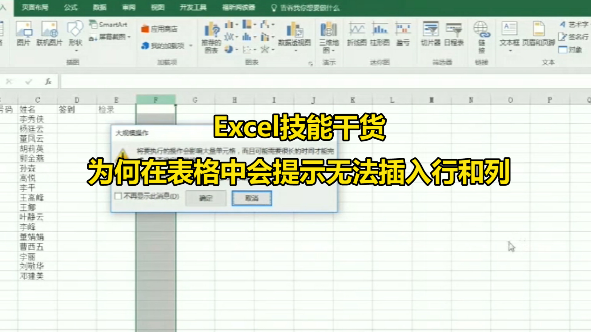 Excel技能分享:为何表格中无法插入行或列?哔哩哔哩bilibili