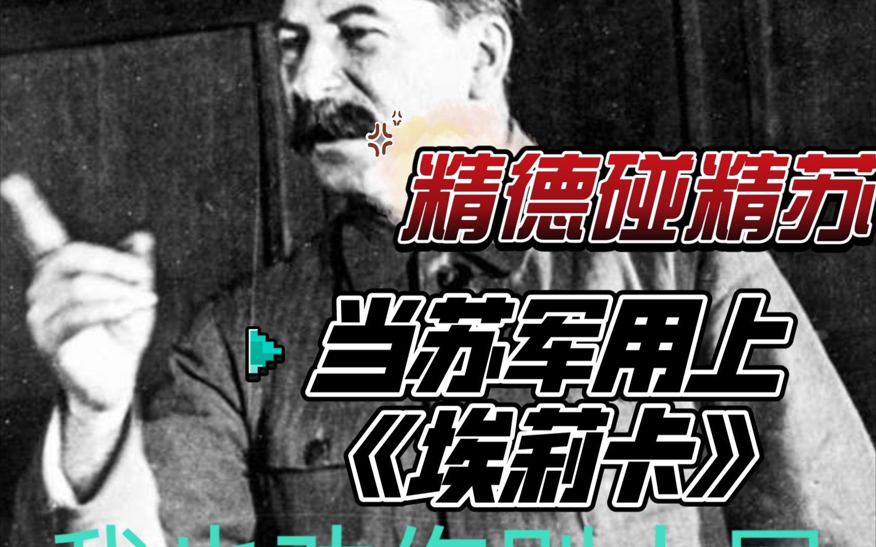 精德碰精苏当苏军用上埃莉卡