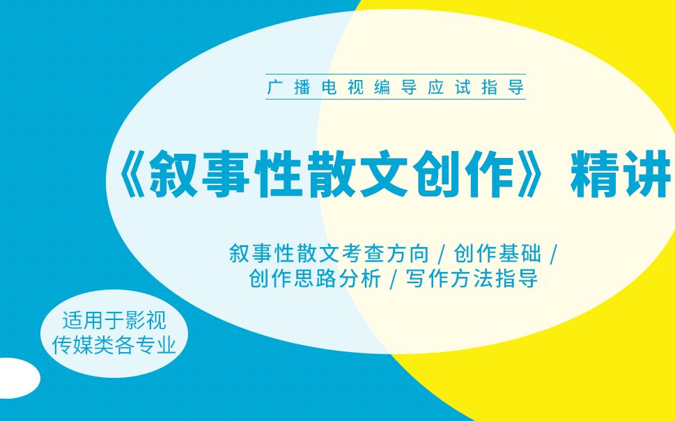 叙事性散文的考查方向 考试概况、考查方向,写作思路方面的理解题目、定位人物、选取时间等指导,写作方法方面的气氛营造、细节刻画、白描技法等分析...