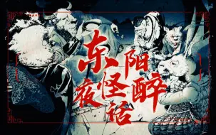 Download Video: 【乐正龙牙V4 feat.乐正龙牙AI】东阳夜怪醉话【VOCALOID COVER】