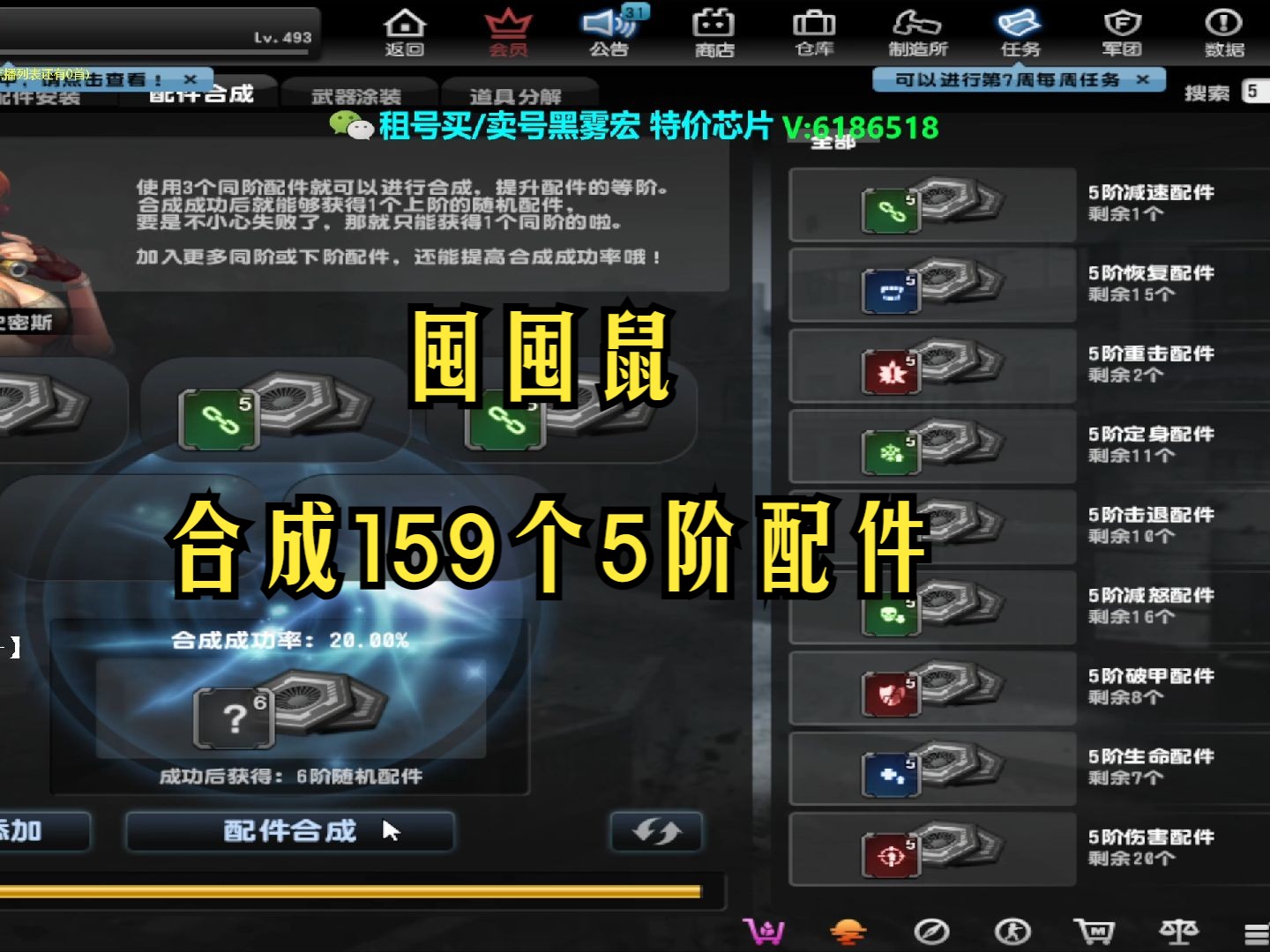 仓鼠症囤了159个5阶配件,你猜出了多少个6攻?哔哩哔哩bilibili