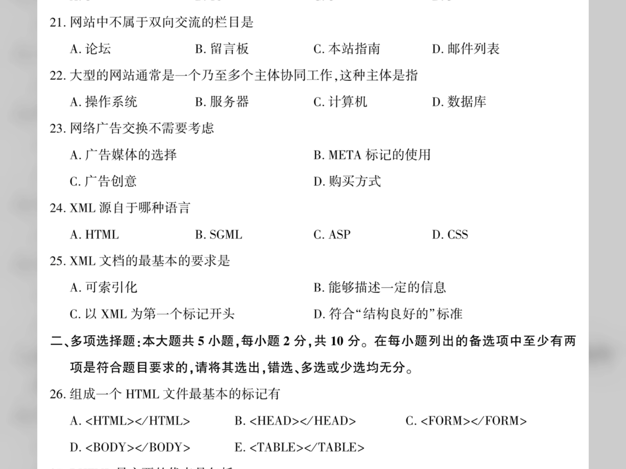 2024年10月自考《13167网页设计与制作》历年真题试卷试题及答案哔哩哔哩bilibili