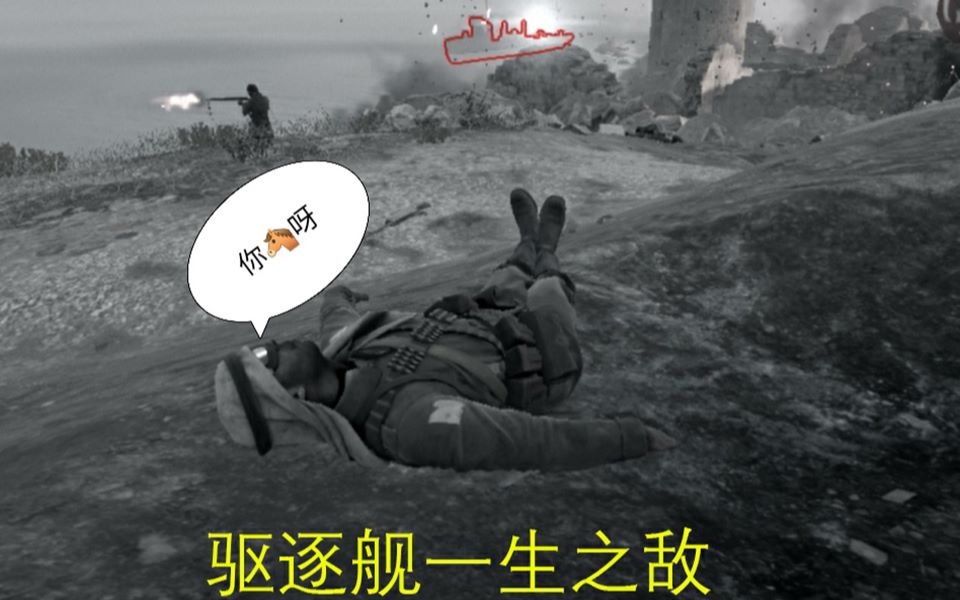 战地1 近期娱乐搞笑时刻 驱逐舰一生之敌