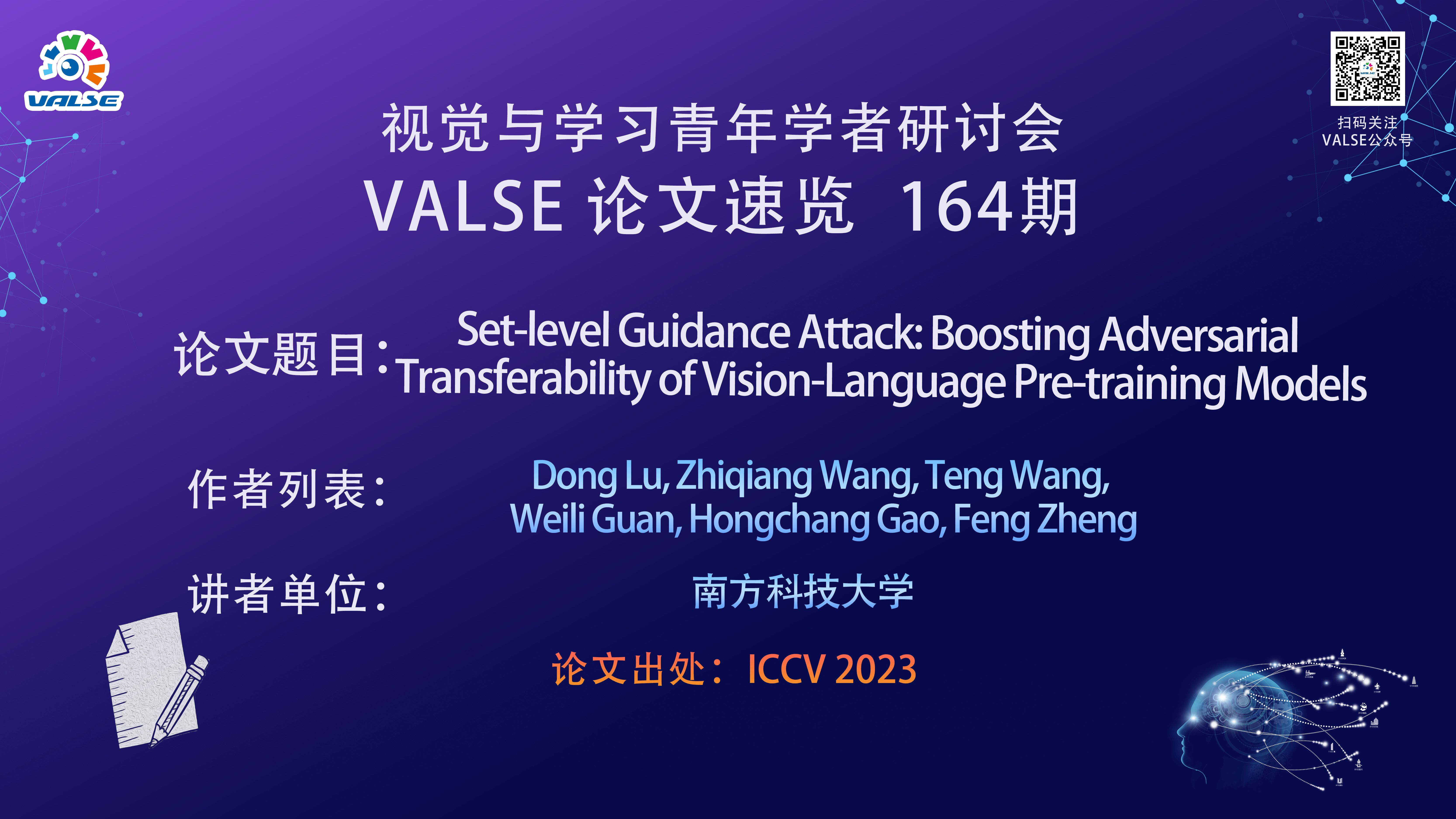 【VALSE论文速览164期】Setlevel Guidance Attack: Boosting Adversarial Transferability…哔哩哔哩bilibili