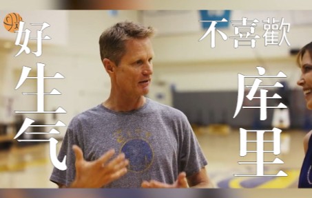 Kerr竟然因为投篮这件事生气Curry哔哩哔哩bilibili