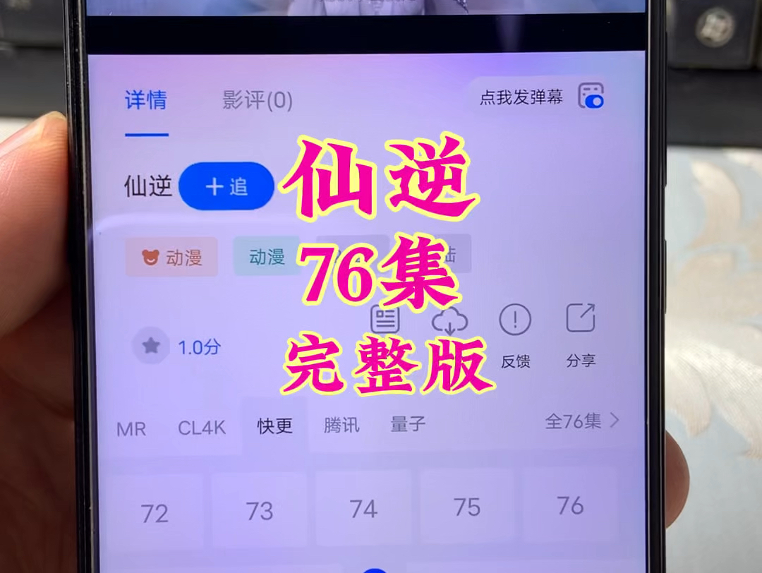 [图]看《仙逆》第76集！剧情走向如何？！