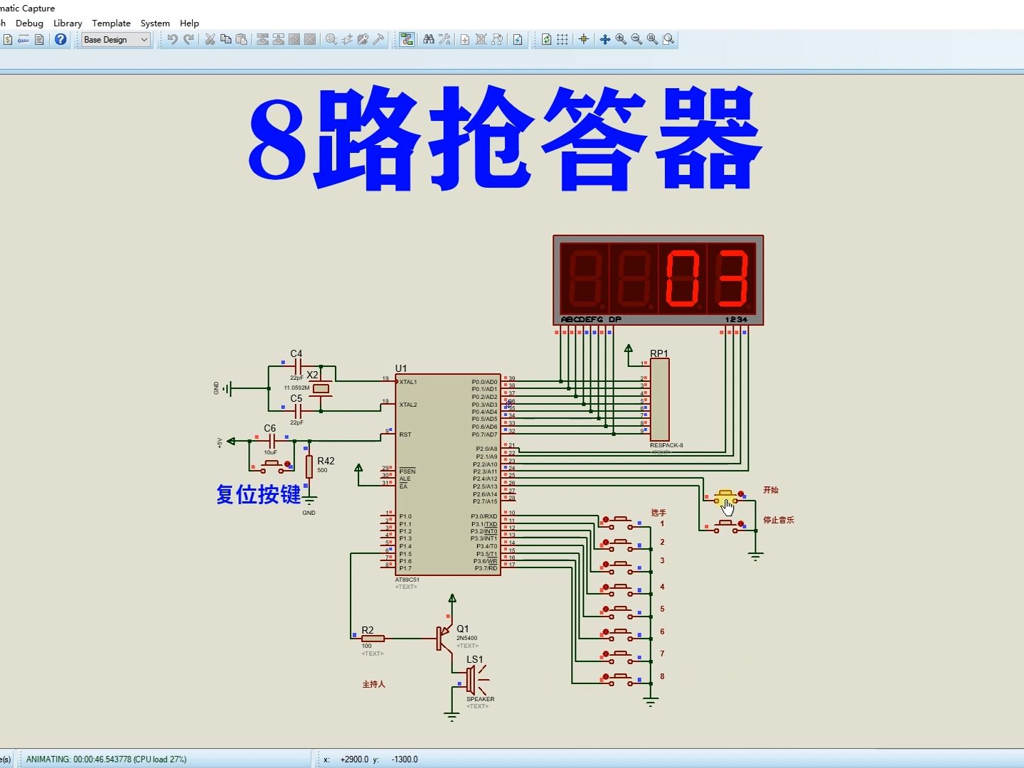 基于51单片机的8路抢答器设计proteus仿真