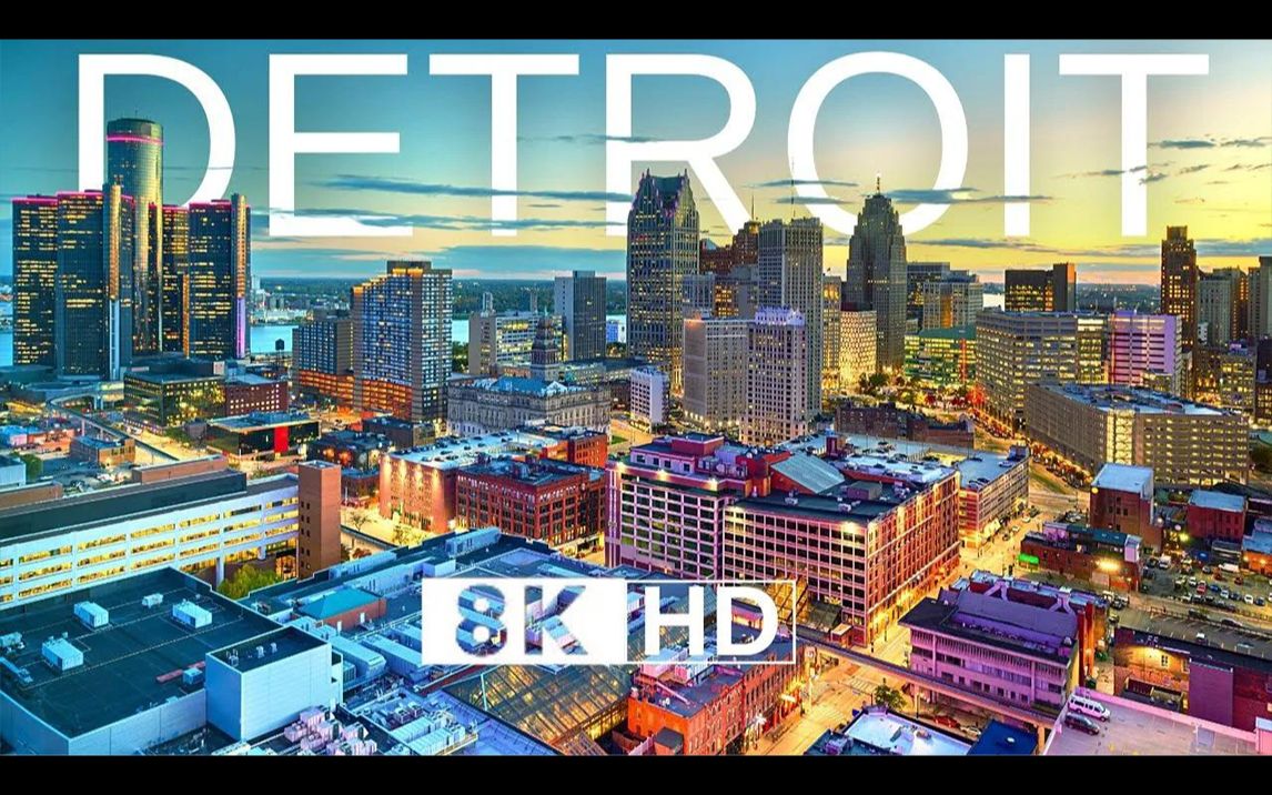 【8K航拍】美国 密歇根州 底特律 Detroit, Michigan, USA 𐟇𚰟‡𘥓”哩哔哩bilibili