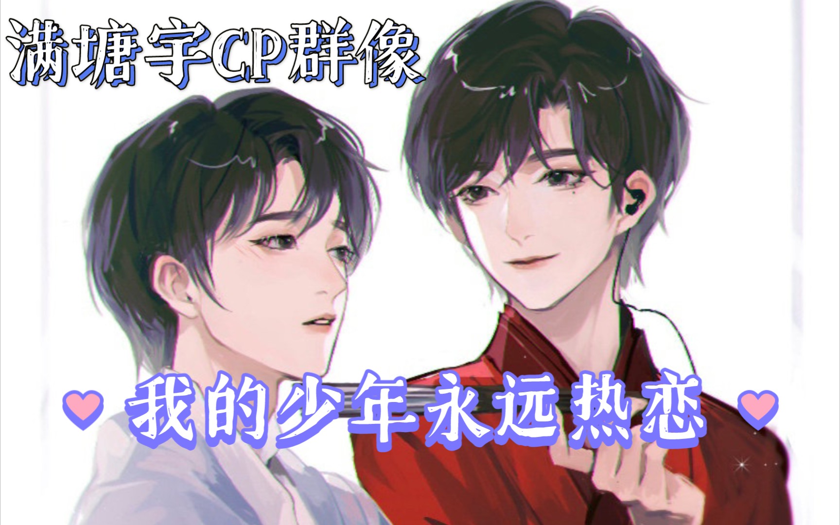 all宇满塘宇cp群像海花岛的夏天永不停歇我的少年永远热恋