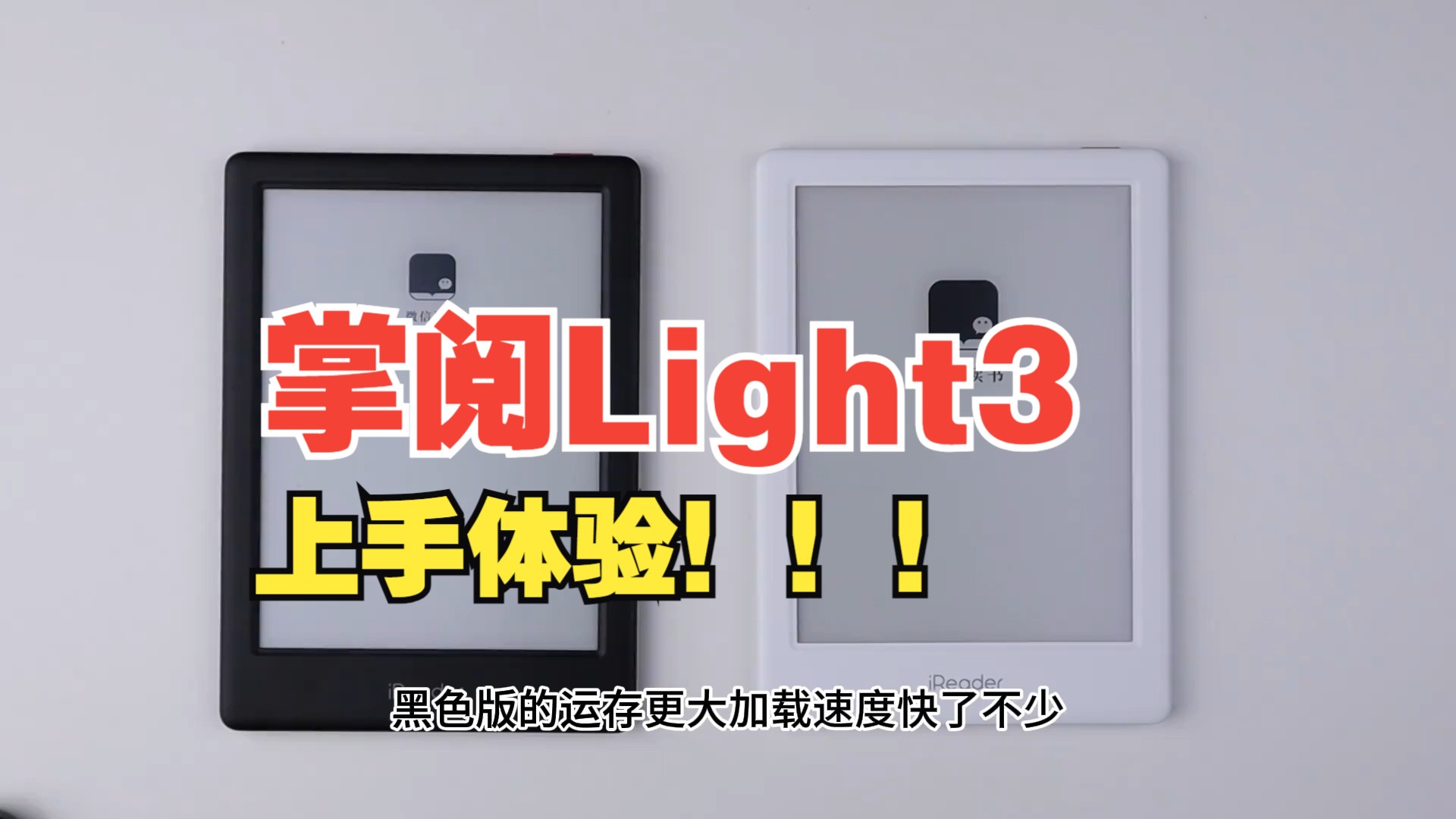 掌阅Light3上手体验,我愿称它为Kindle之微信读书版!哔哩哔哩bilibili