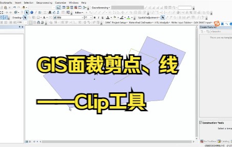 GIS面裁剪点、线——Clip工具哔哩哔哩bilibili