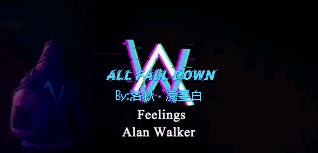 [图]All Fall Down-Alan walker