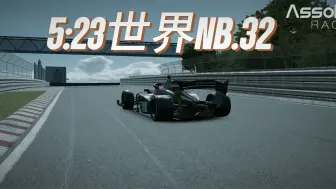 Download Video: sf23纽北原厂组5:23世界第32